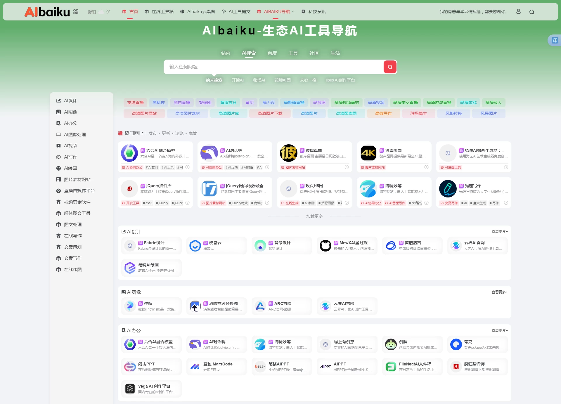 AI百库导航—人工智能领域的一站式资源门户‌