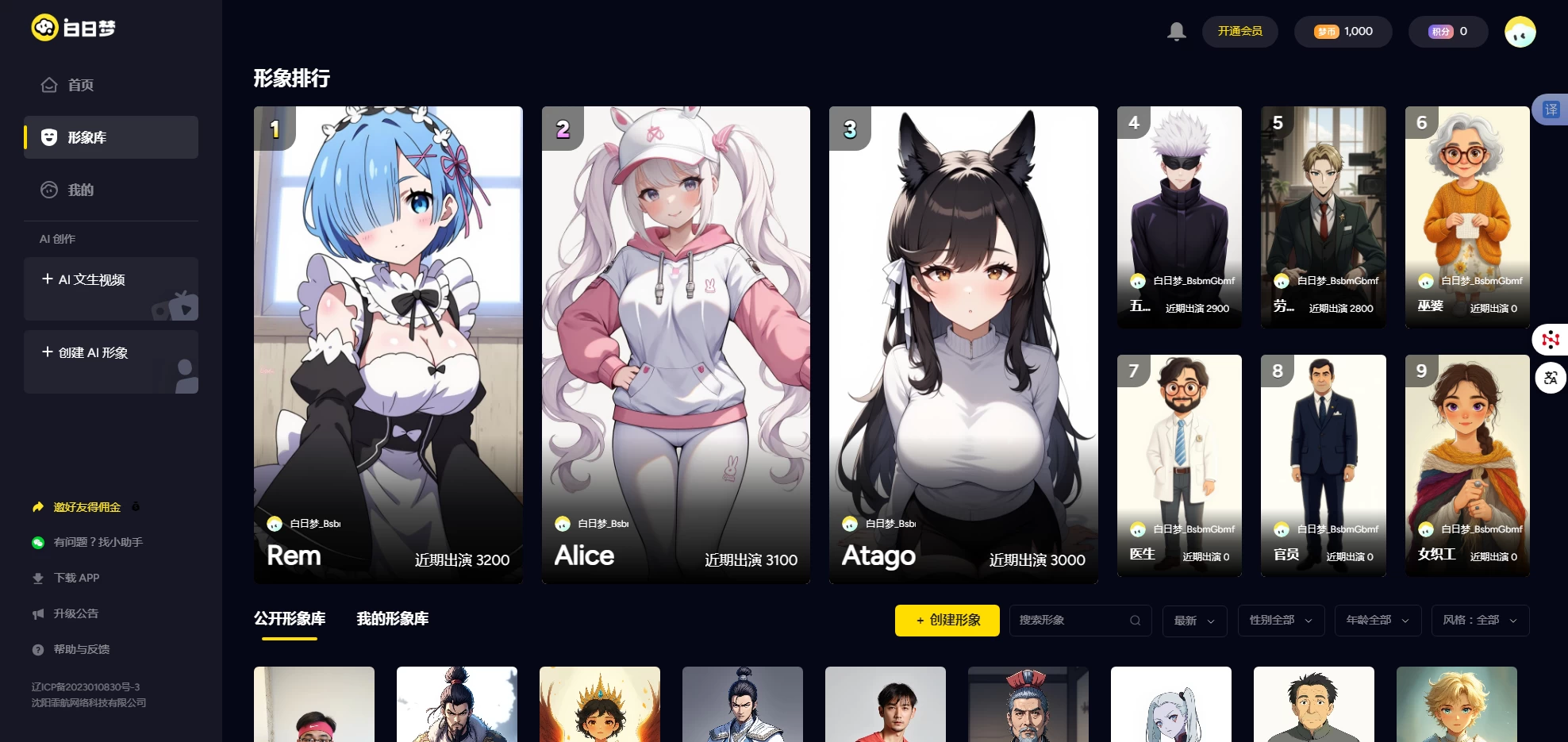 白日梦AI