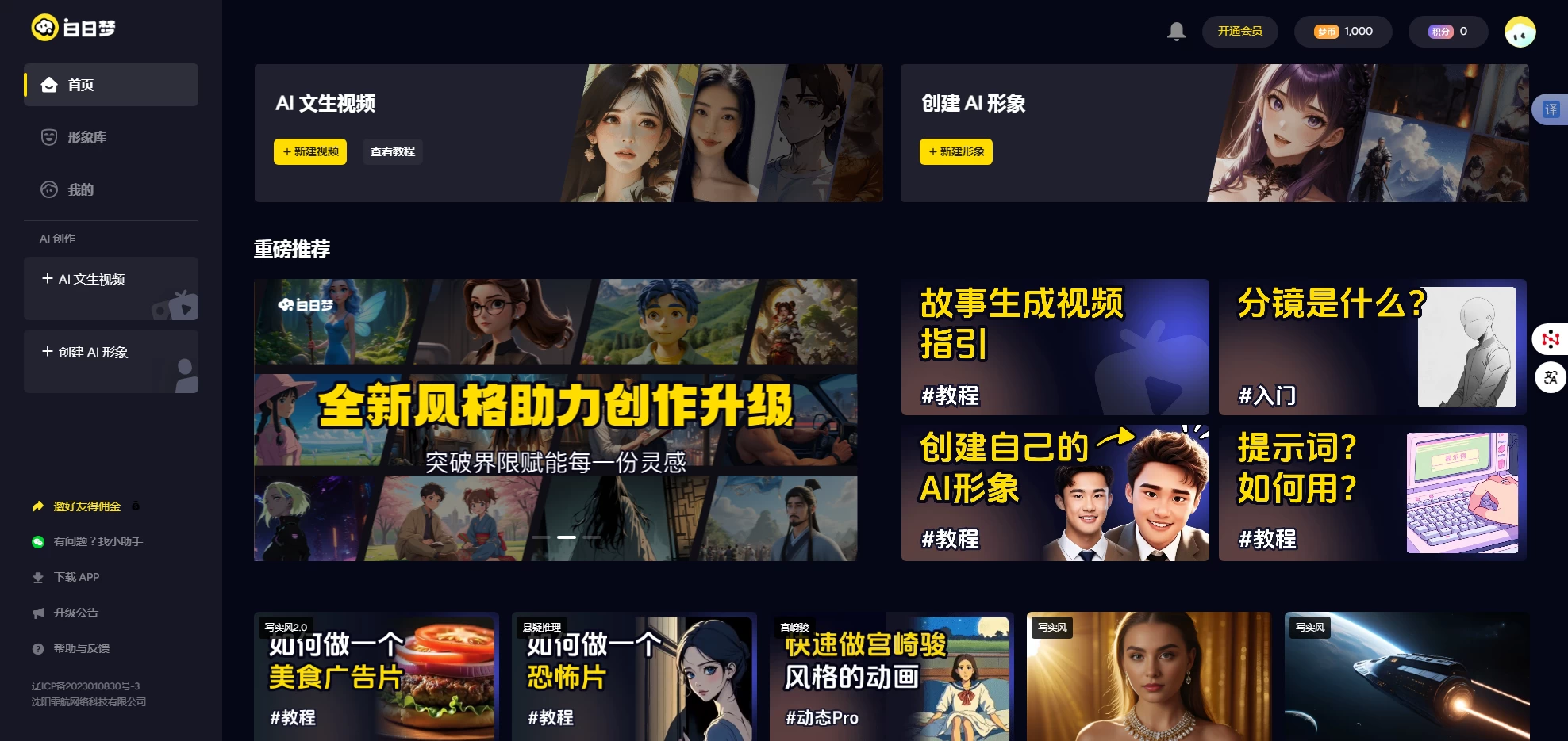 白日梦AI