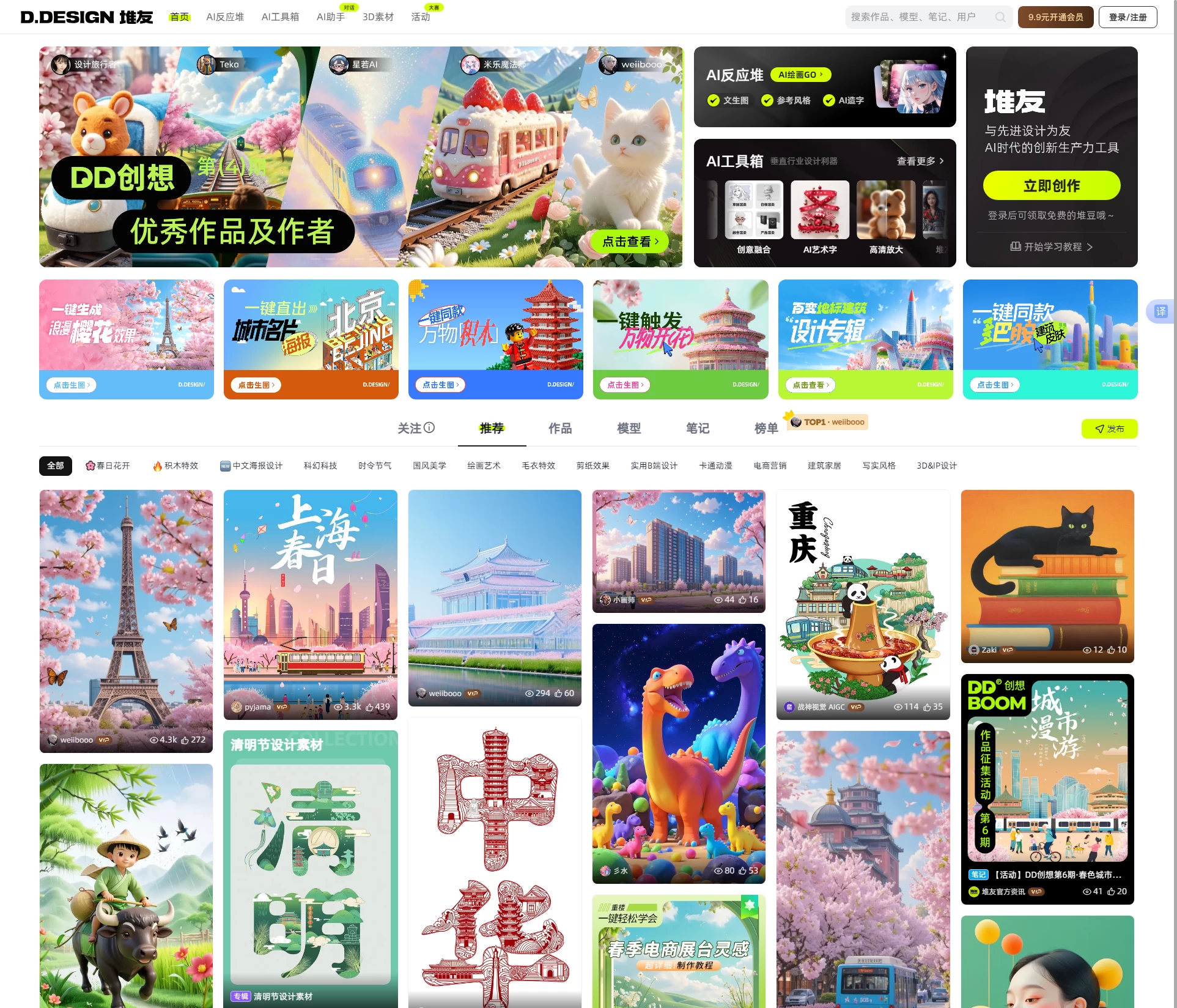 堆友—AI设计生产力工具