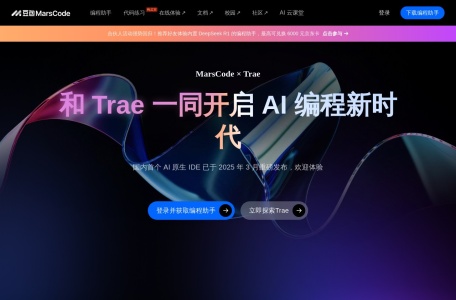 豆包 MarsCode