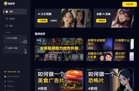 白日梦AI