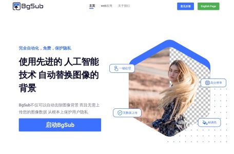 BgSub图片编辑