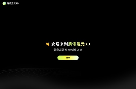 腾讯混元3D