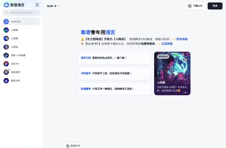 智谱清言