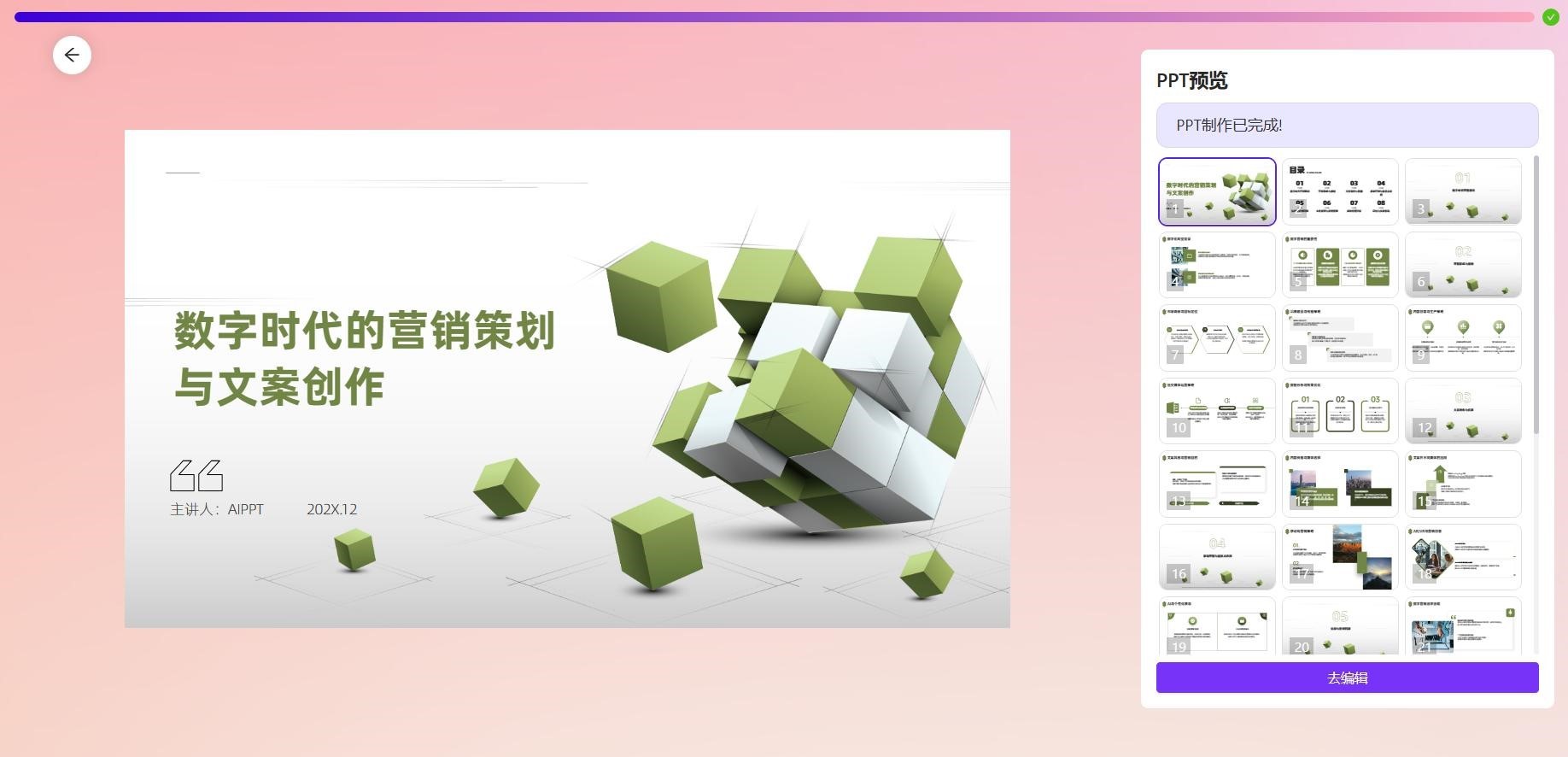 aiPPT (aippt自动生成ppt)