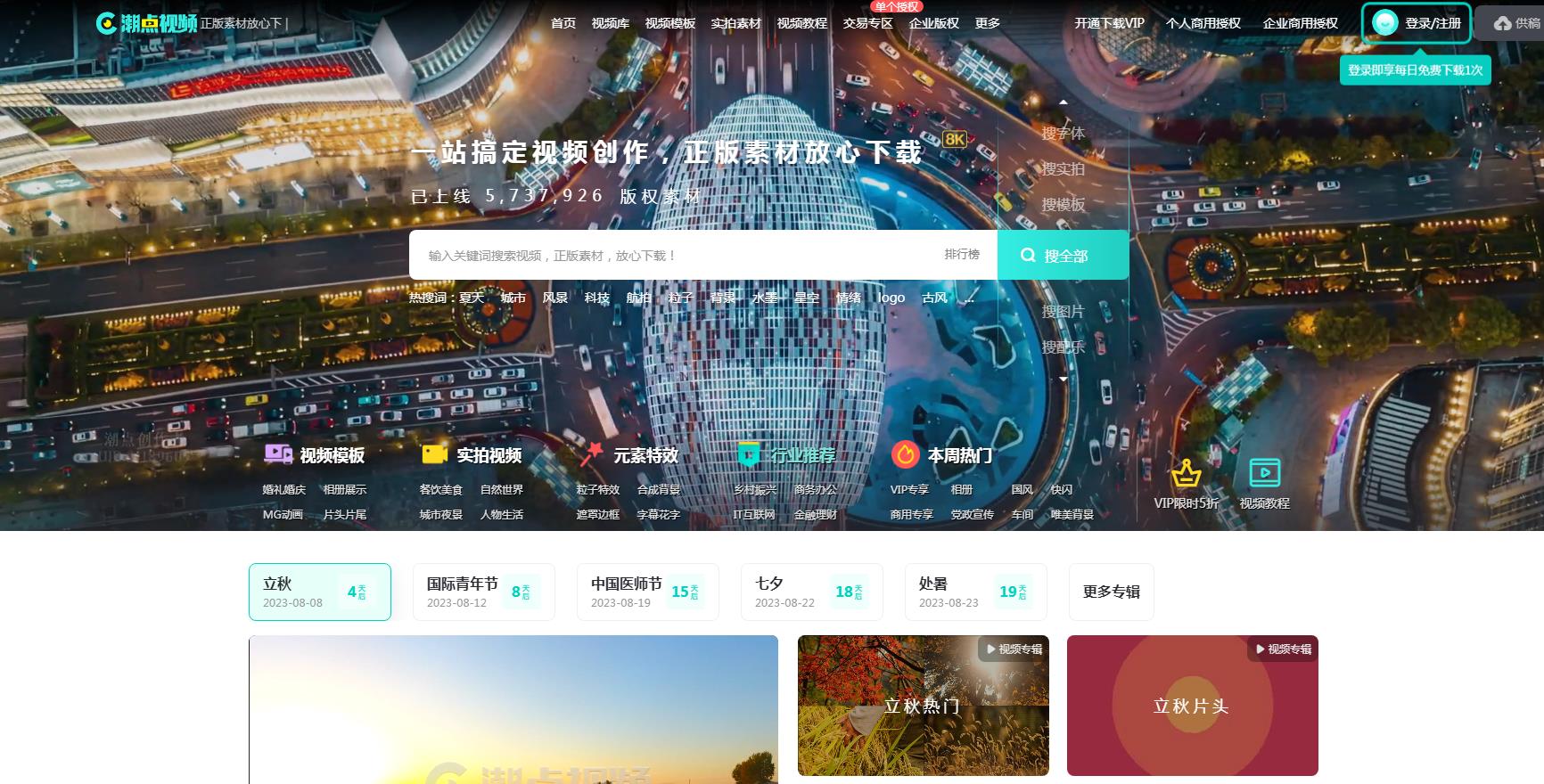 潮点视频