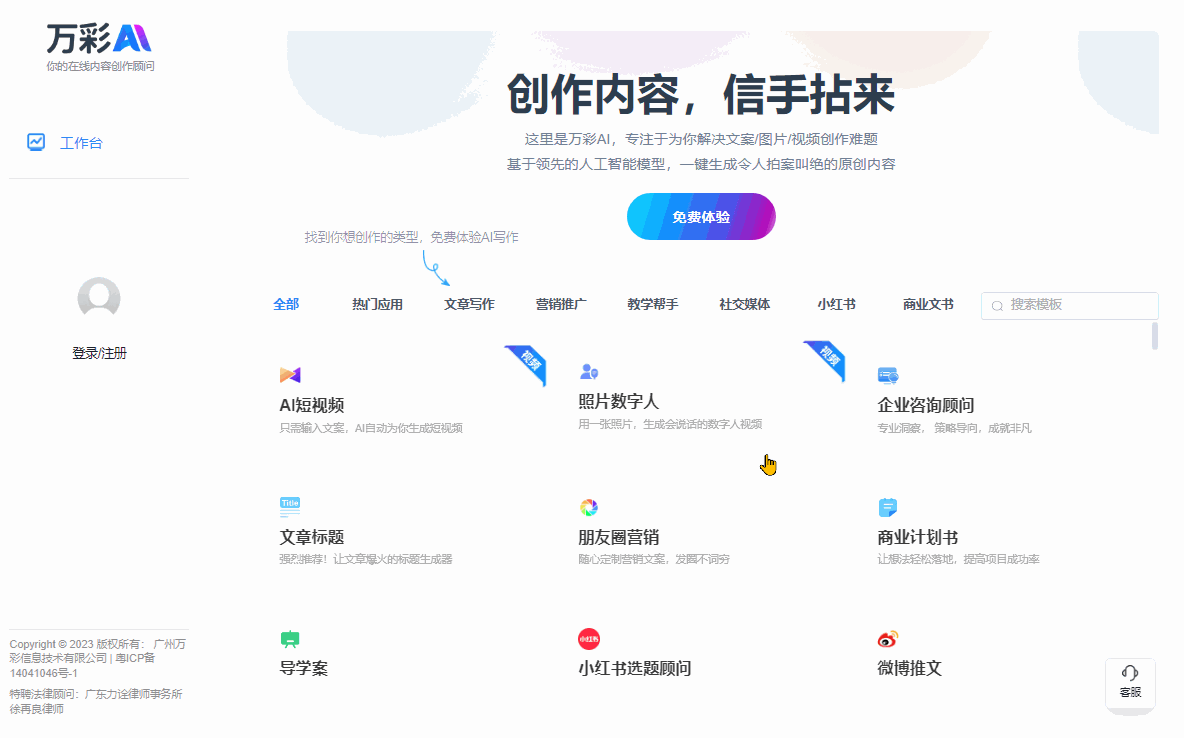 万彩AI | 免费生成视频/文案