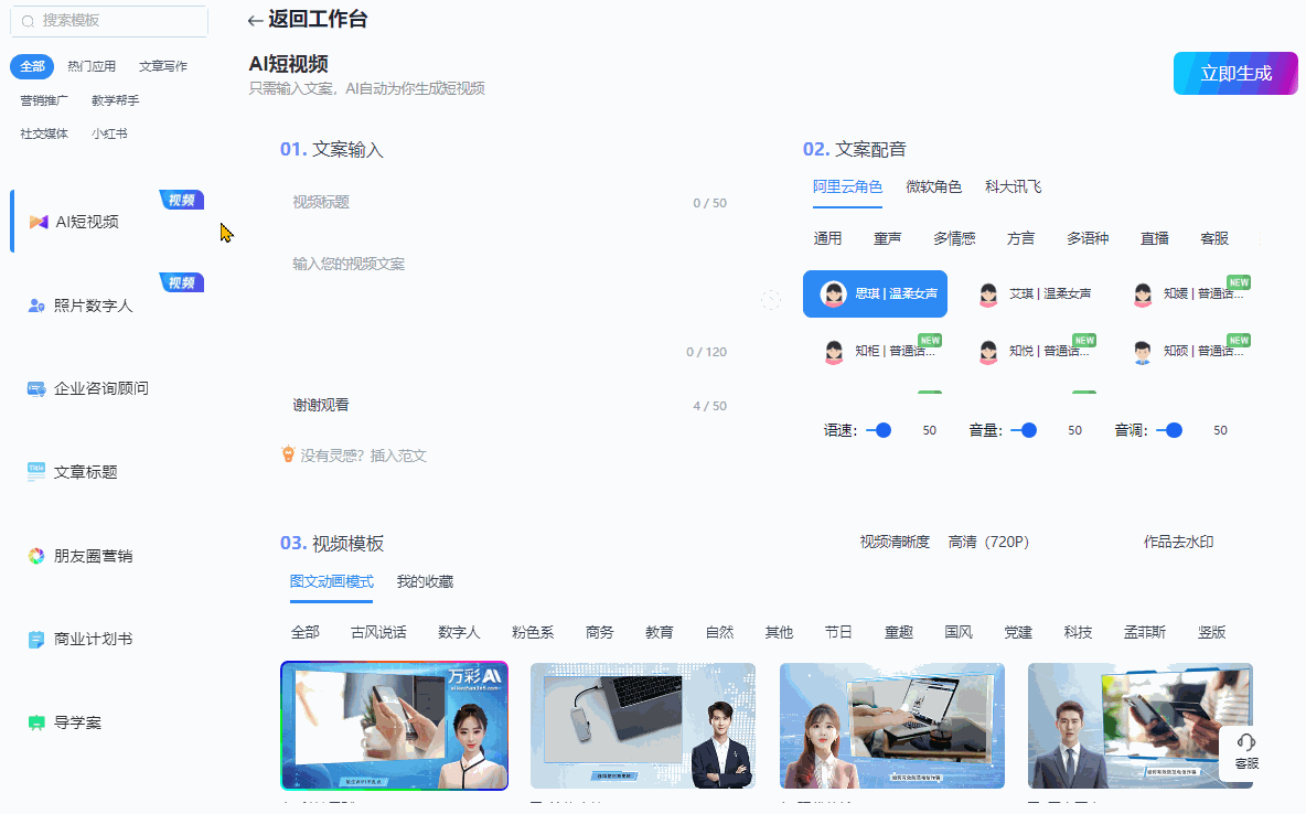 万彩AI | 免费生成视频/文案