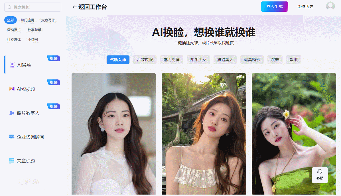 万彩AI | 免费生成视频/文案