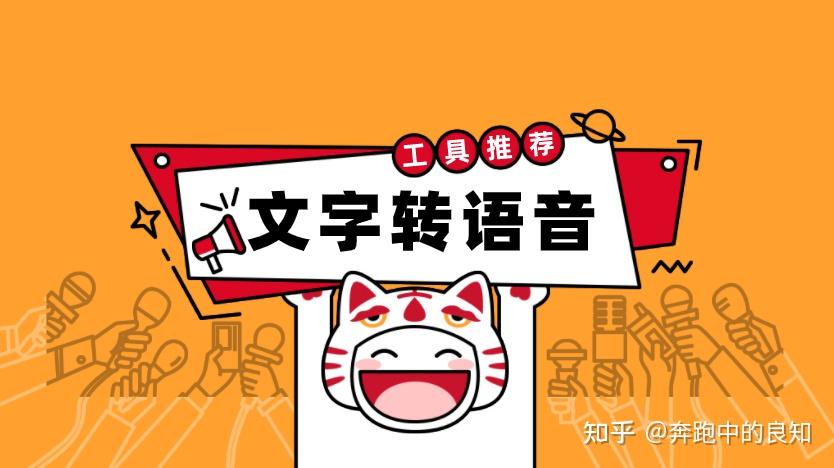 文字转语音 (文字转语音 免费软件)