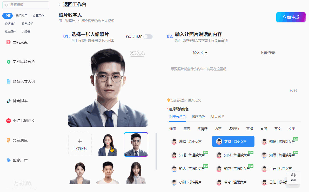 万彩AI | 免费生成视频/文案