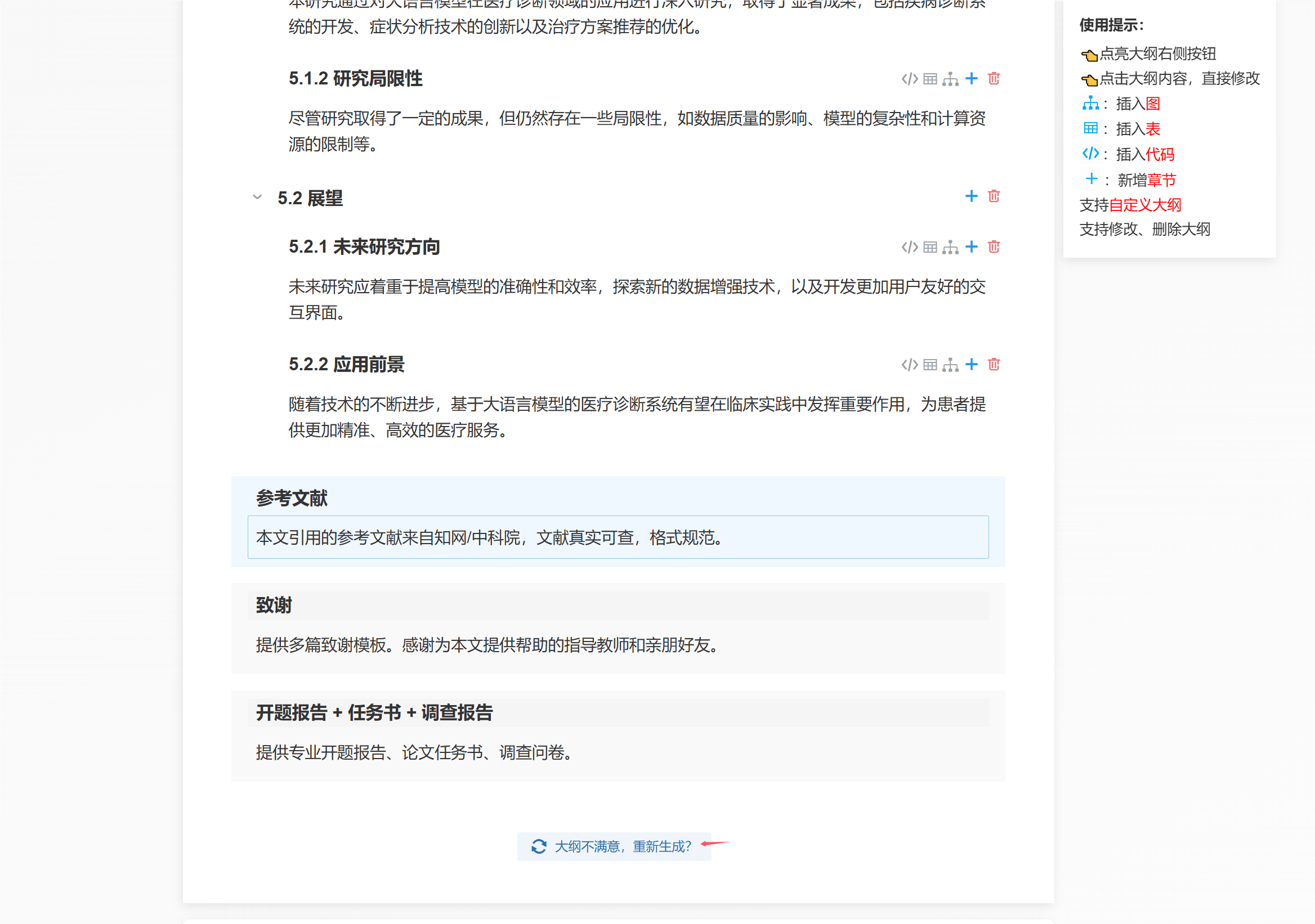 3步轻松搞定论文攻略！超详细教你用AI写论文