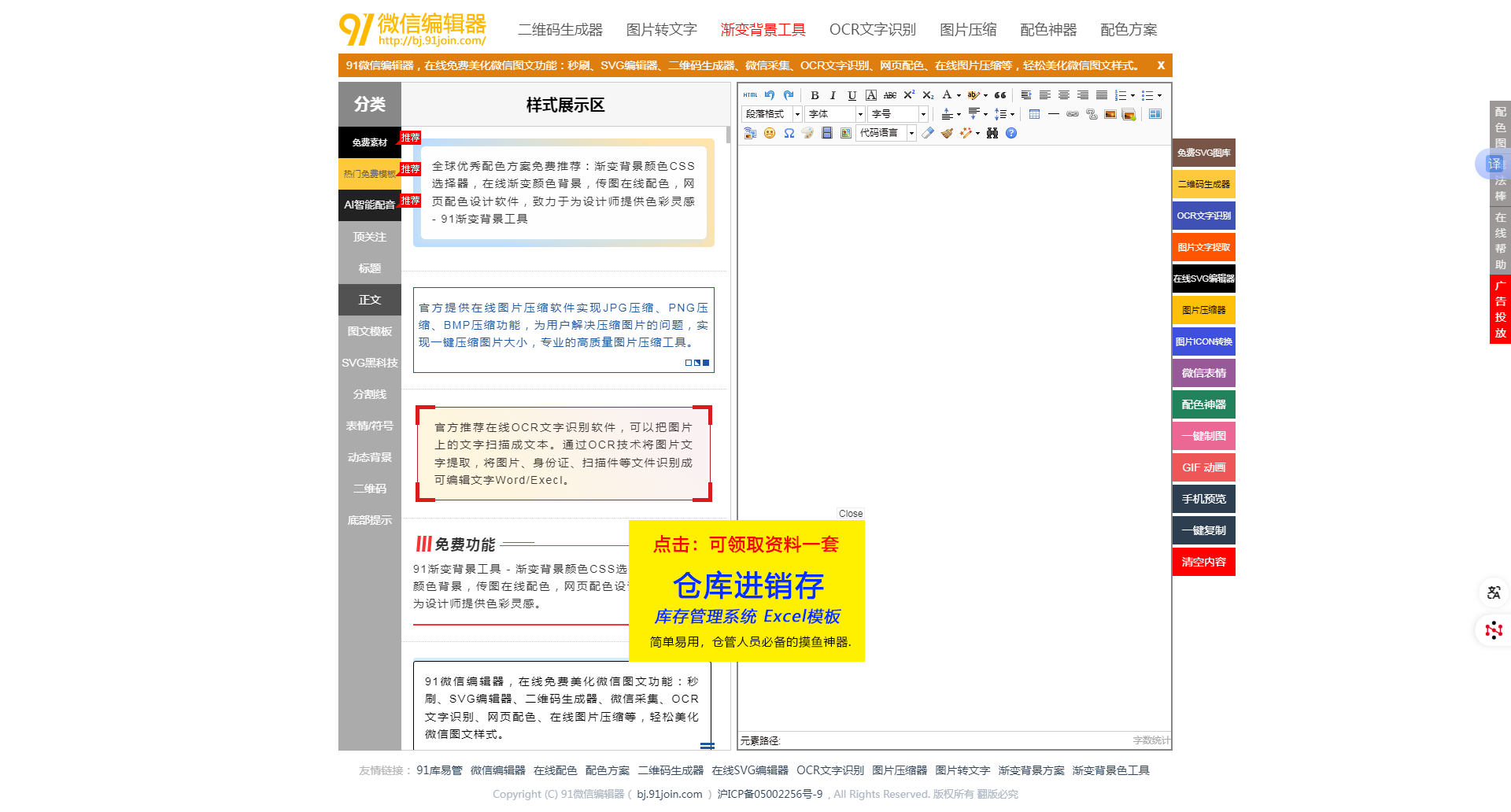 微信编辑器