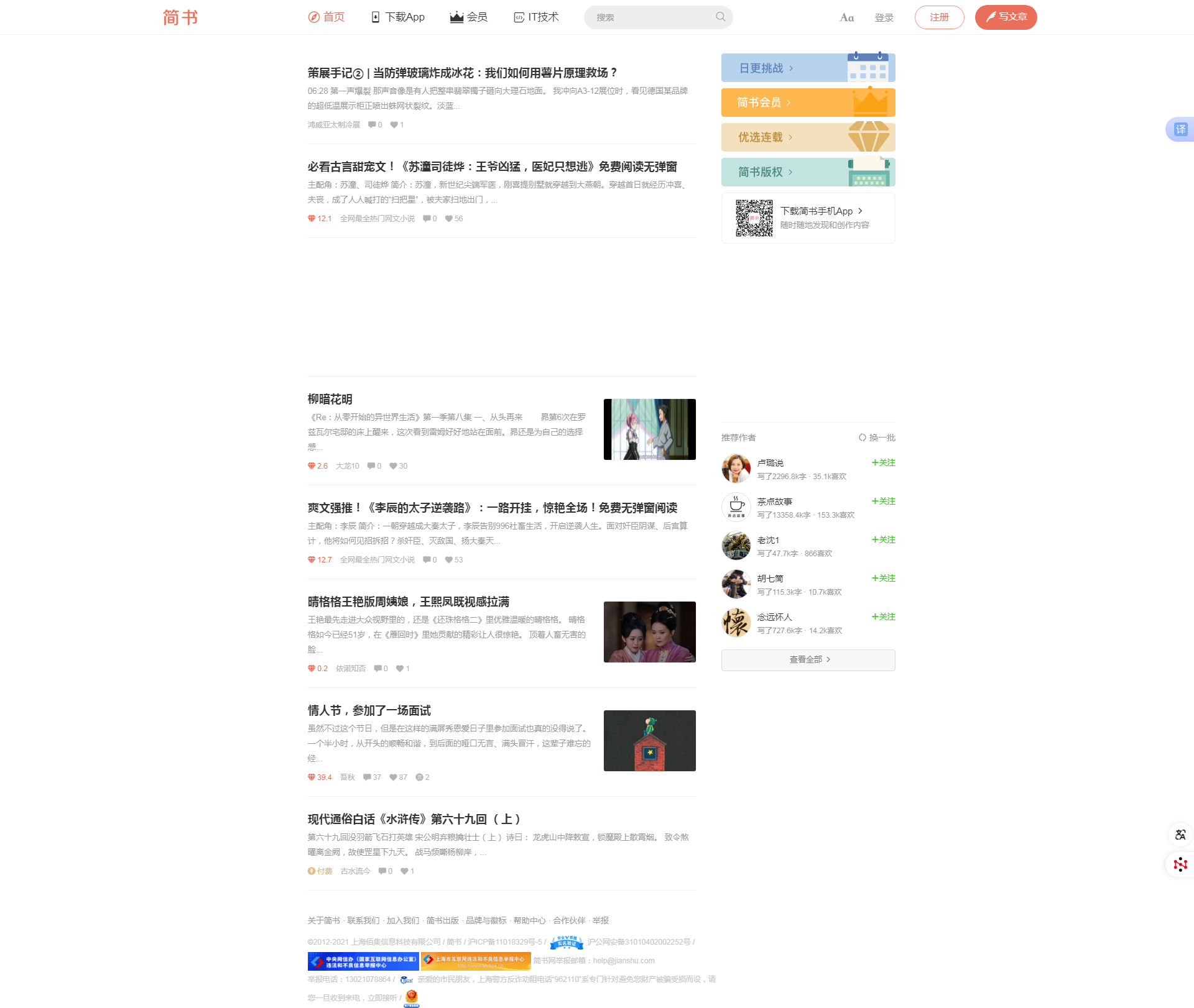 简书