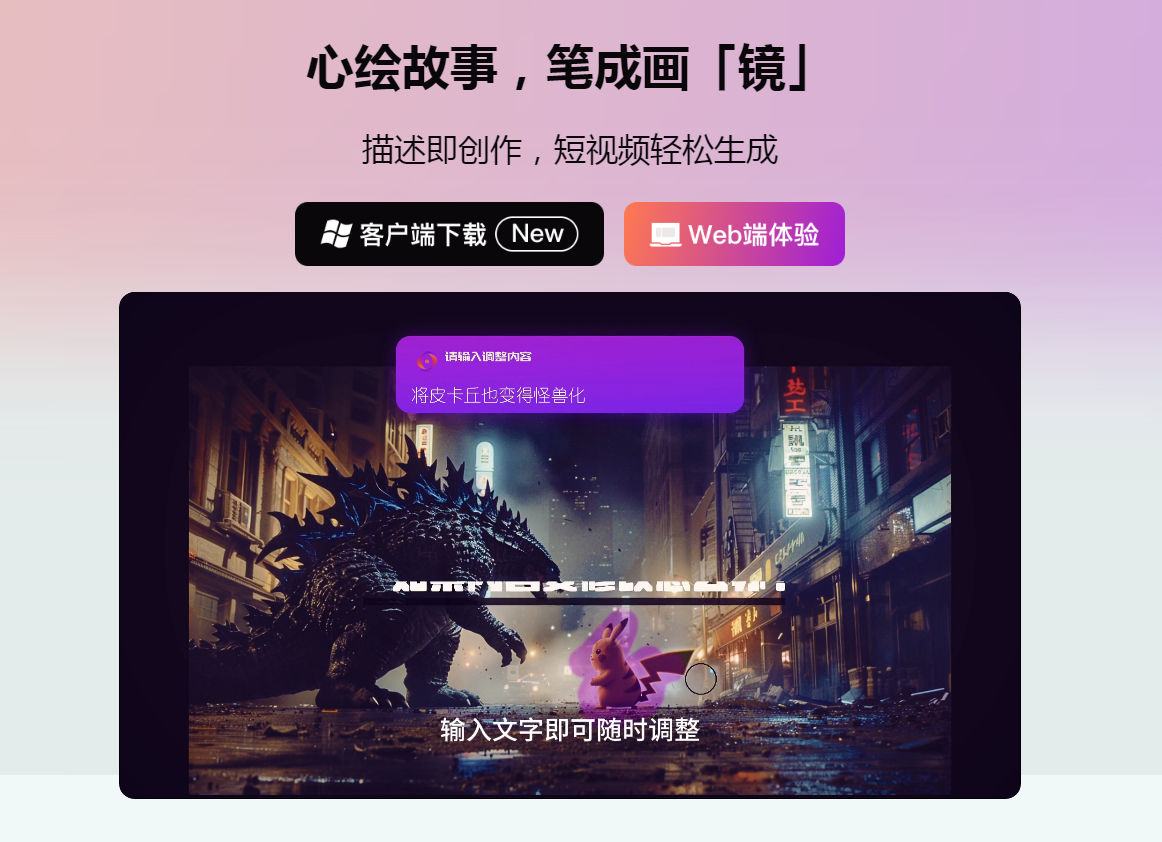 讯飞绘镜