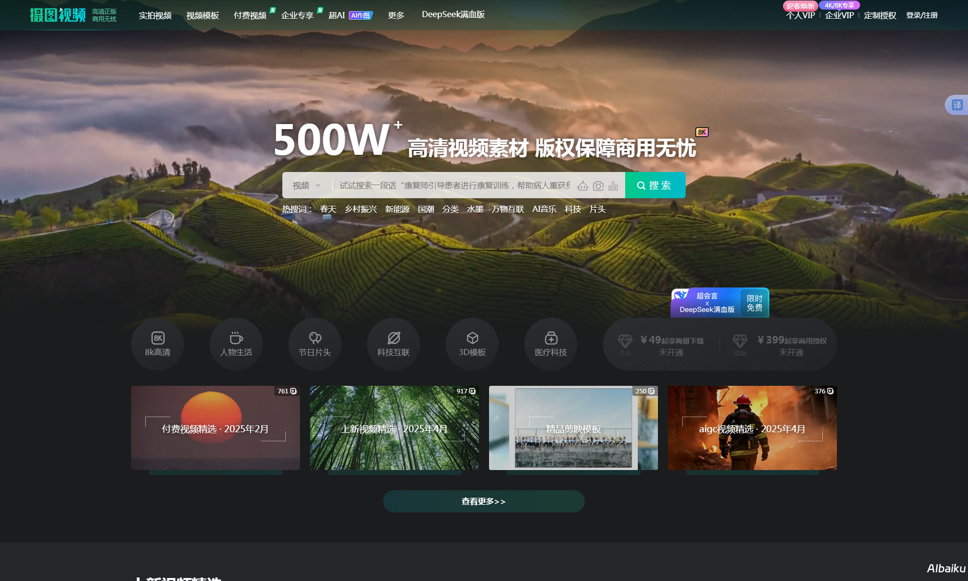 摄图视频