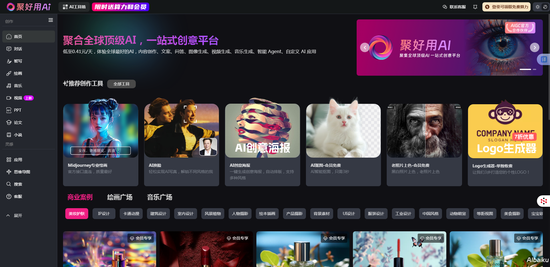 聚好用AI
