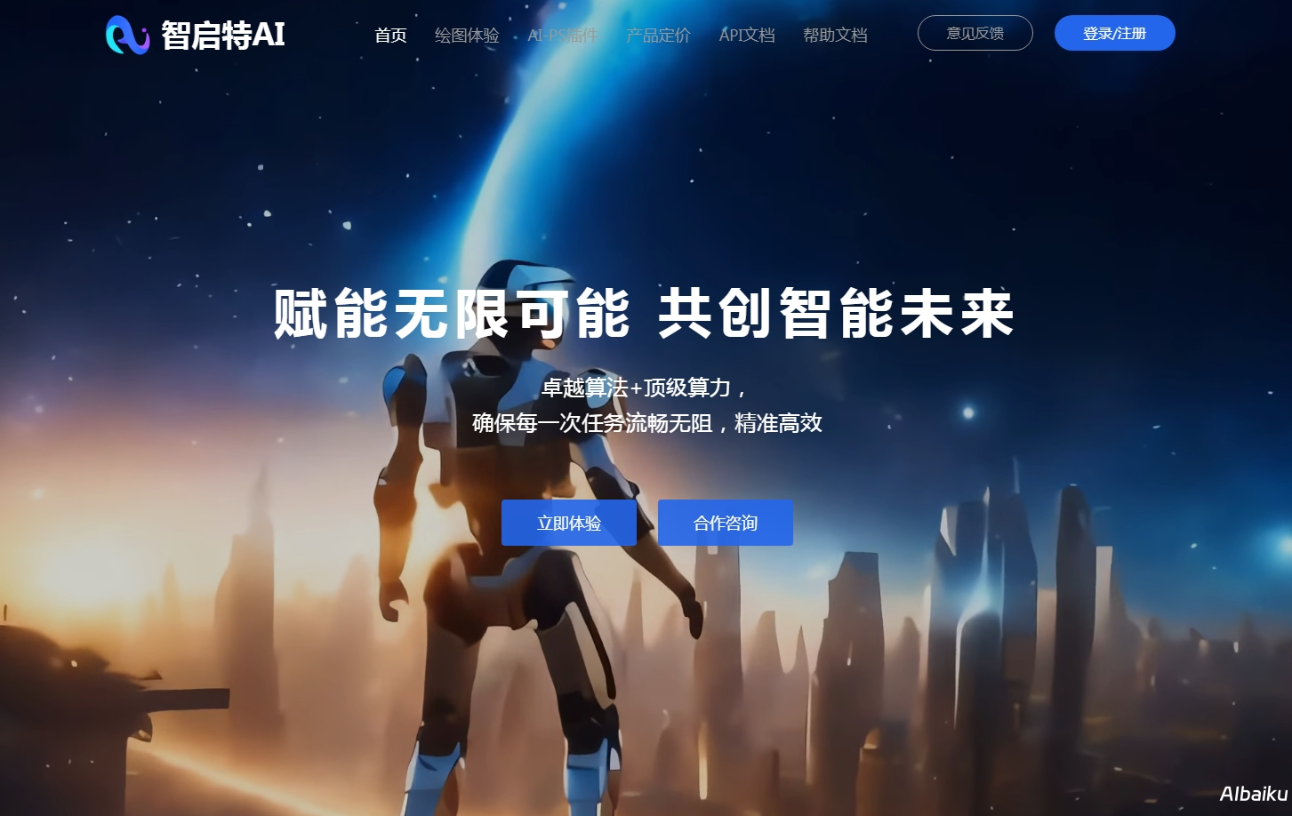 智启特AI