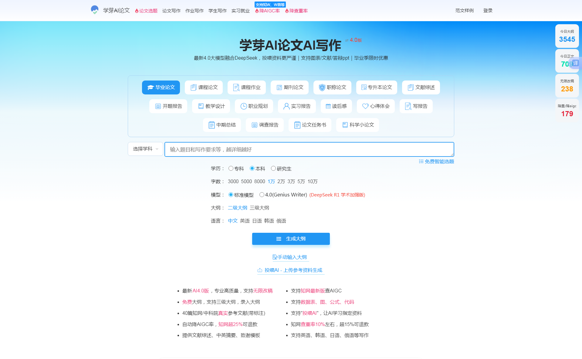 学芽AI论文
