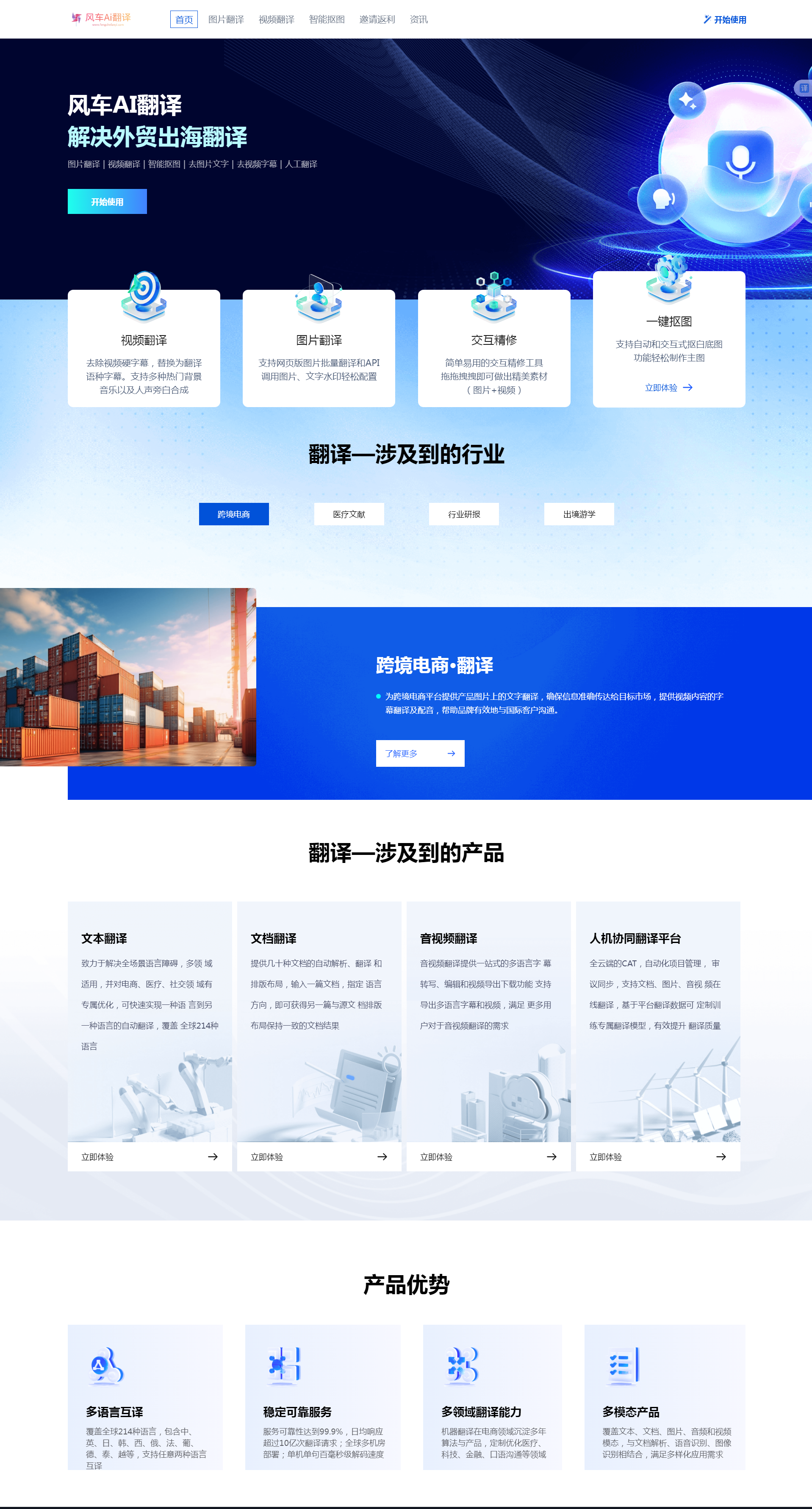 风车AI翻译