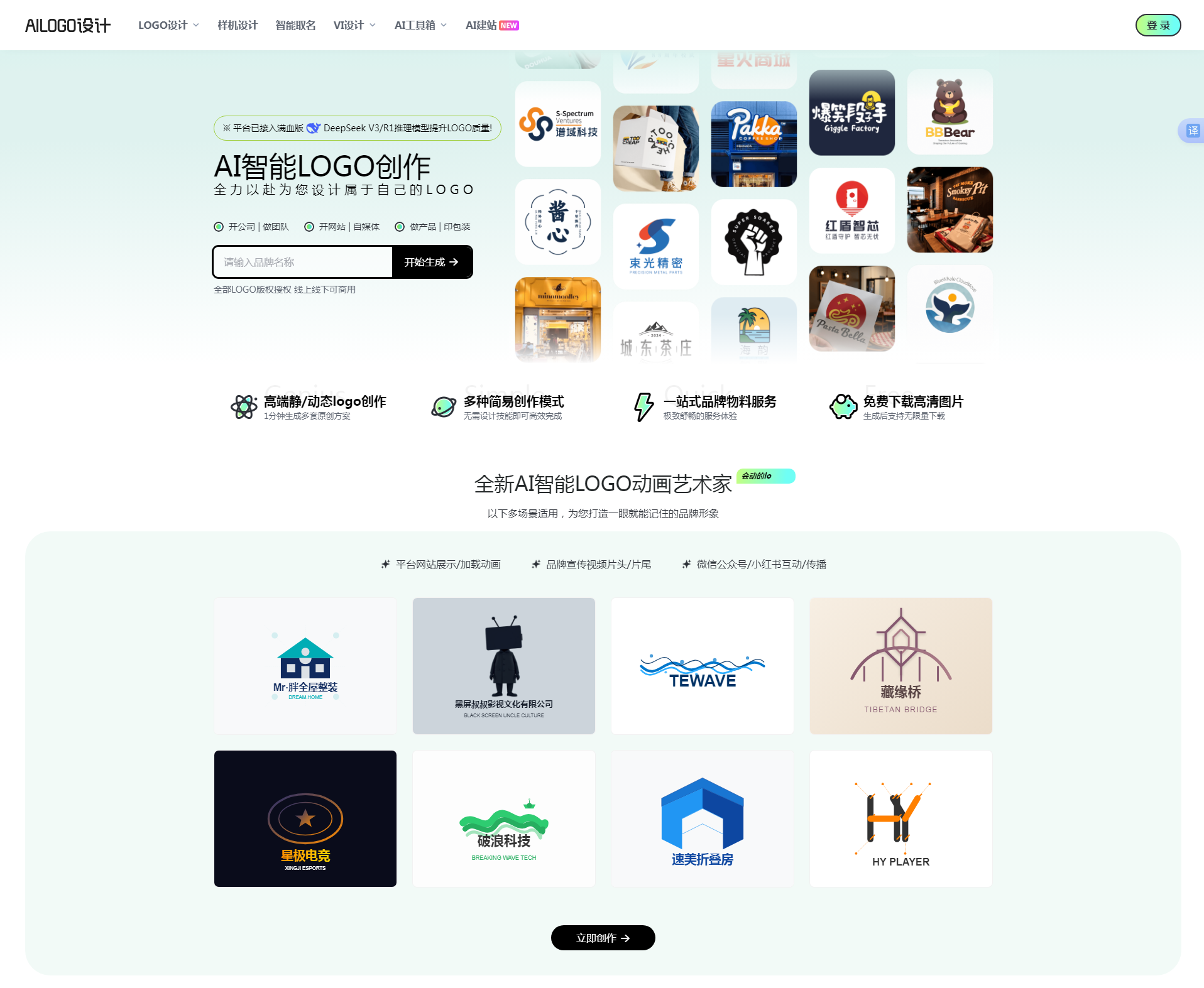 在线LOGO设计工具