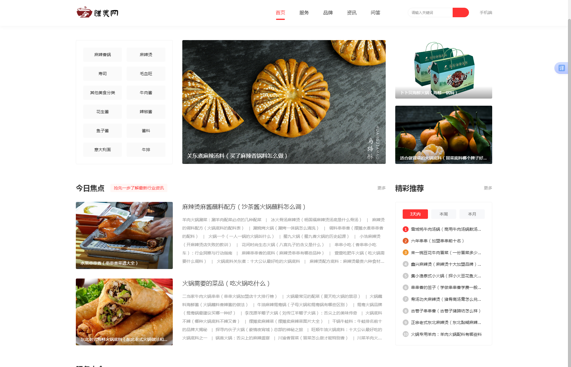 馐美网