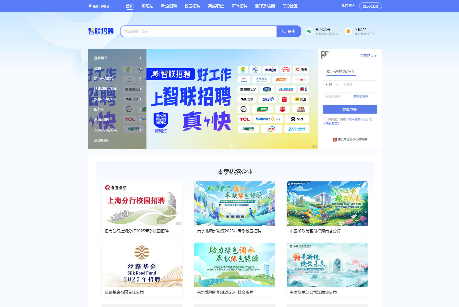 智联招聘