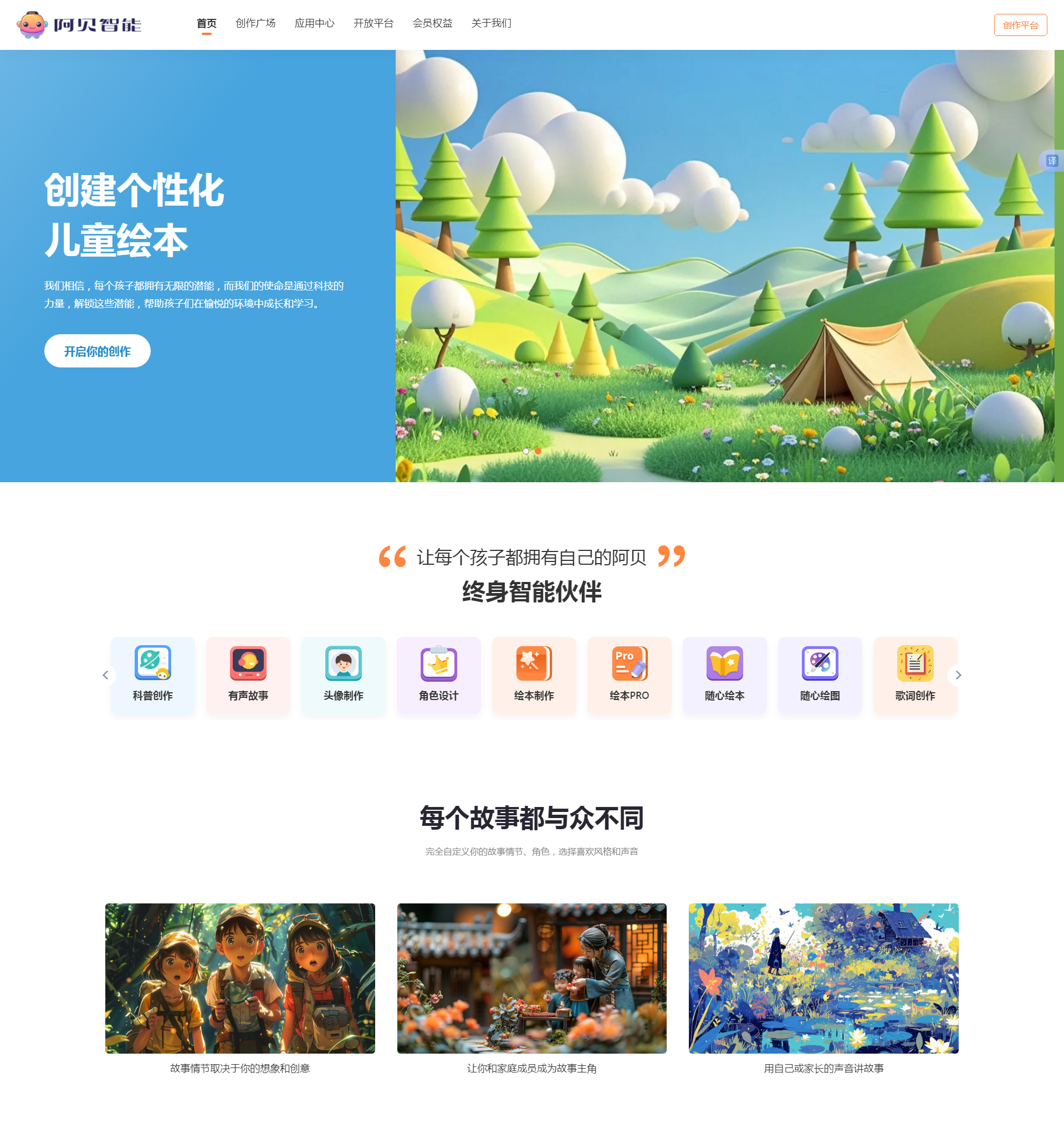 阿贝智能