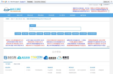 智多站长工具