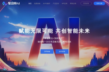 智启特AI