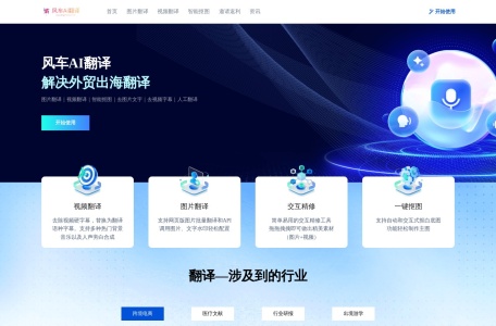 风车AI翻译