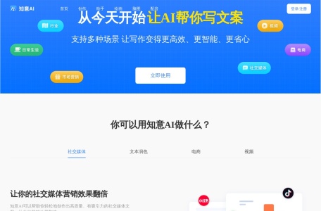 知意AI