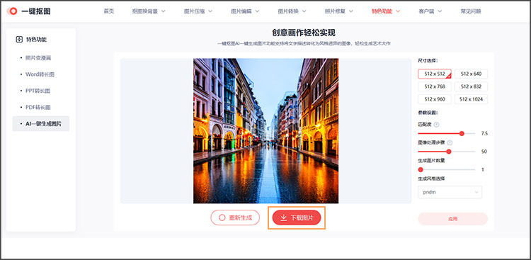 AI画像生成器:解锁艺术创作的未来可能性