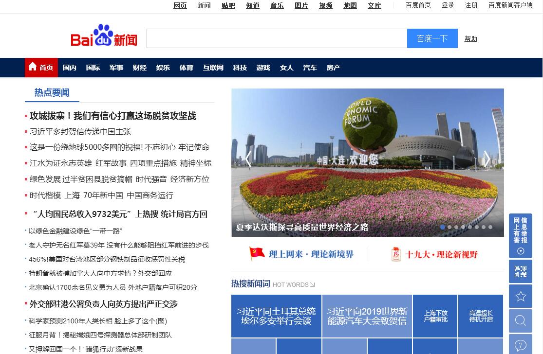 百度新闻 科技资讯的高效导航平台