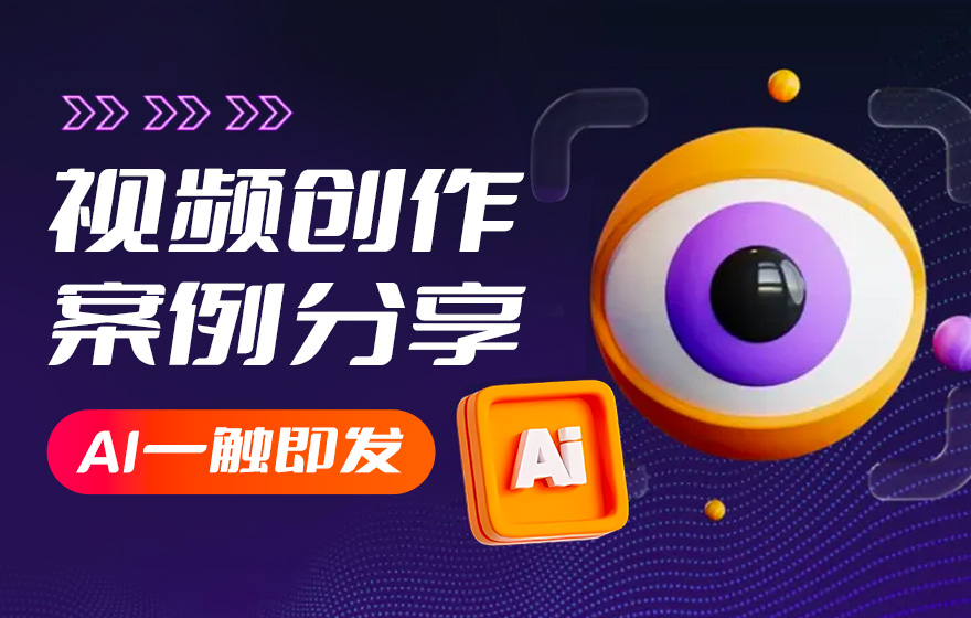 AI视频生成挑战与机遇:创作者的新战场