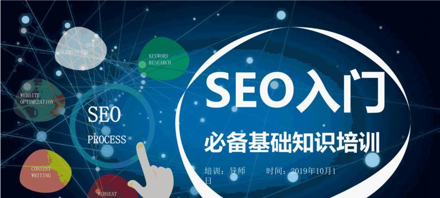 揭秘SEO推广 定义与核心概念