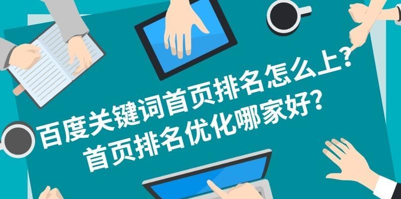全面解析提升排名的有效策略 网站优化秘籍