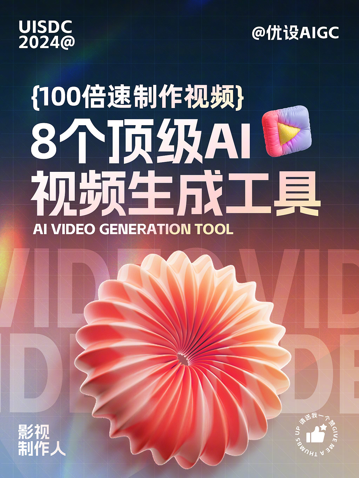 AI视频生成技术:开启未来视觉创作的新纪元