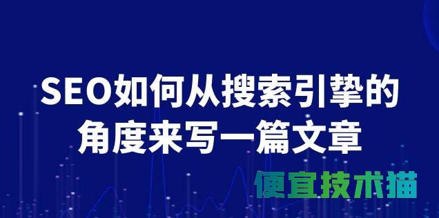SEO搜索引擎优化哪家网络推广公司效果好 全面解析
