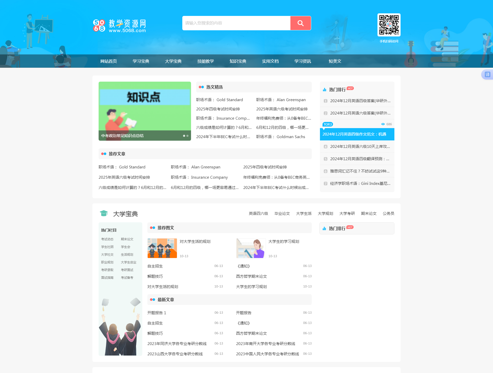5068教学资源网