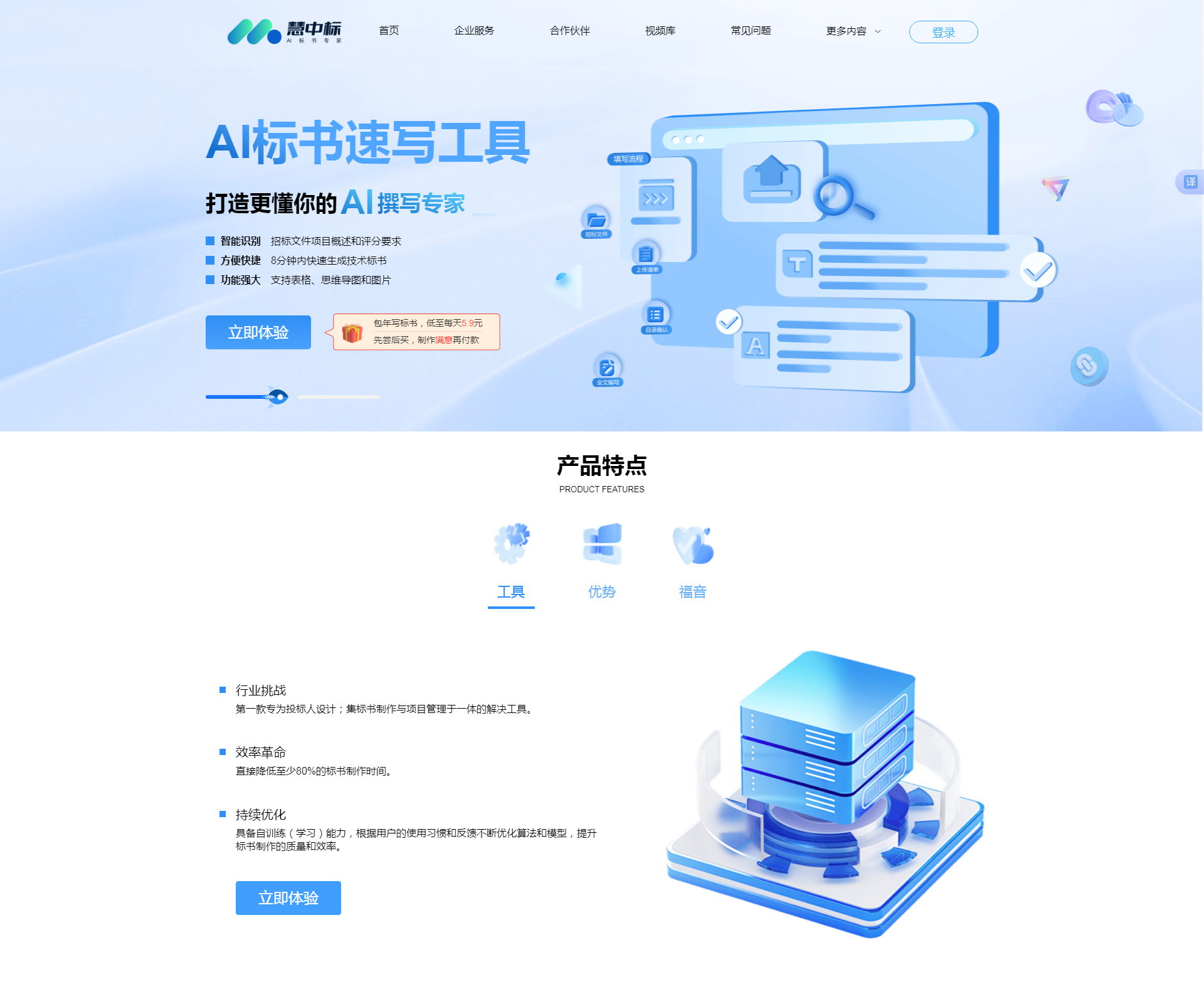 慧中标
