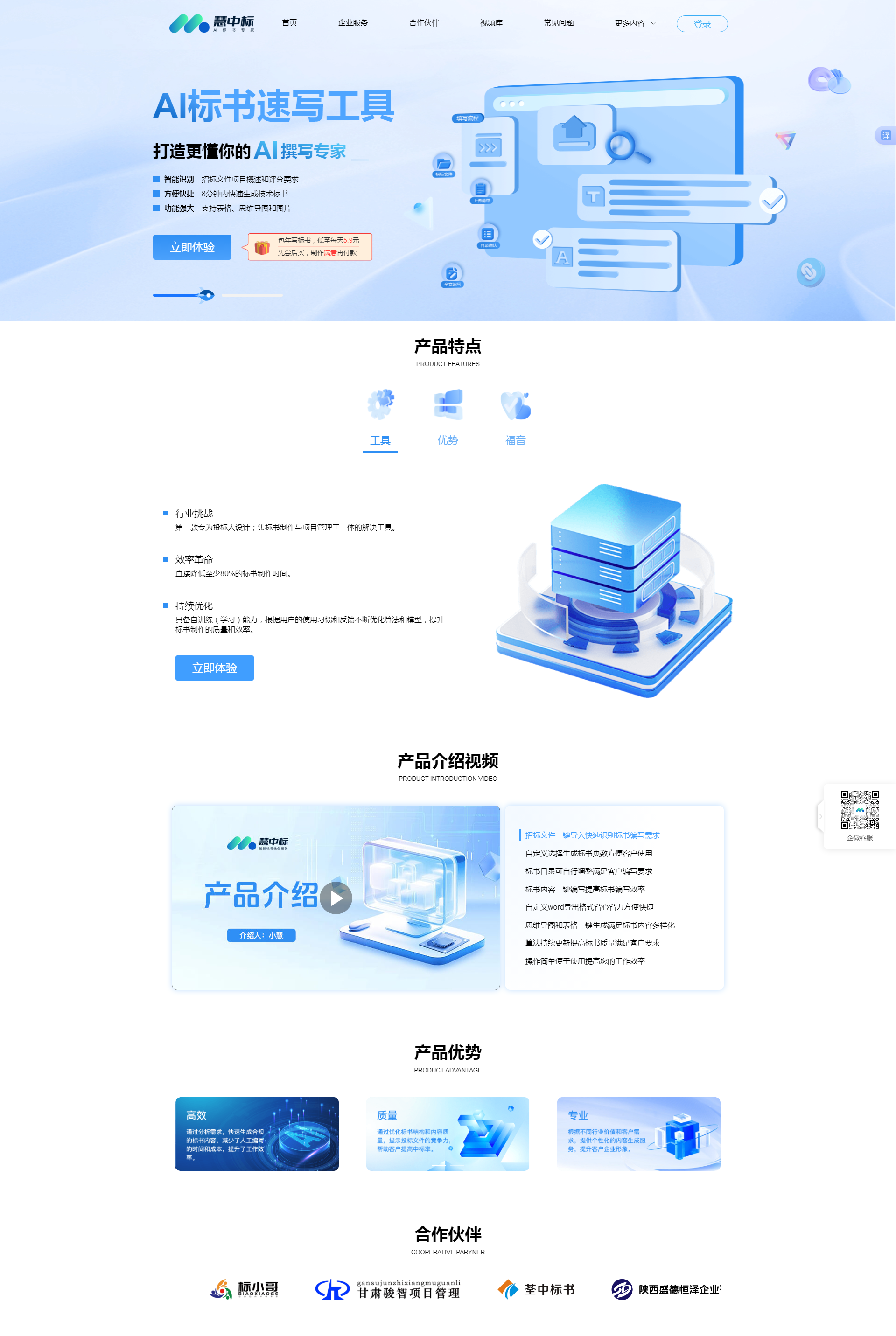 慧中标