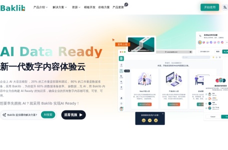Baklib（中文版）