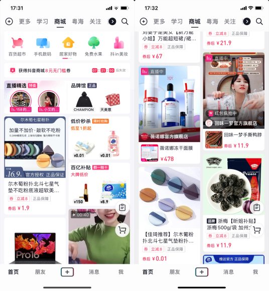 抖音电商短视频带货秘籍:引爆销量的五大核心技巧