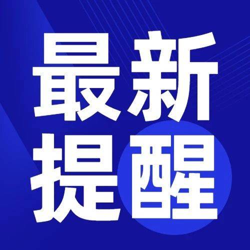最新消息