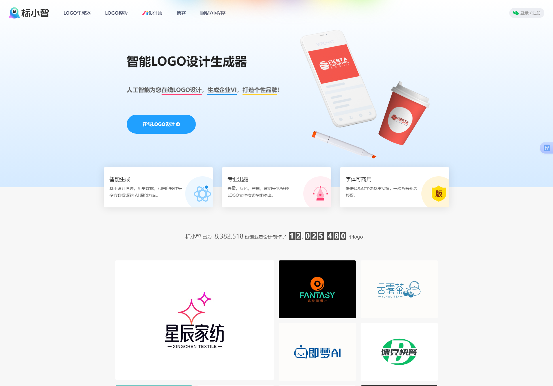 标小智LOGO设计神器