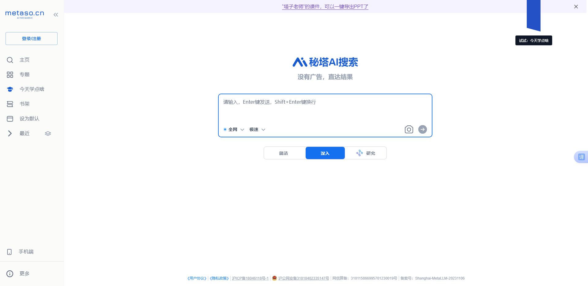 秘塔AI搜索