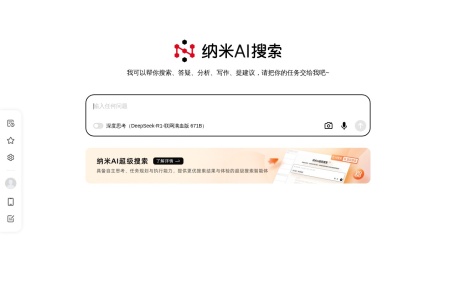 纳米AI搜索