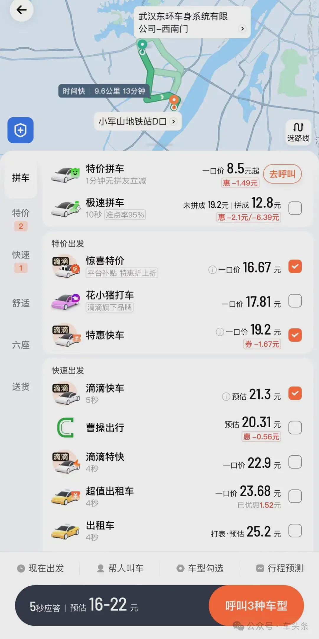 基本与网约车持平 我们测了一下 武汉萝卜快跑涨价
